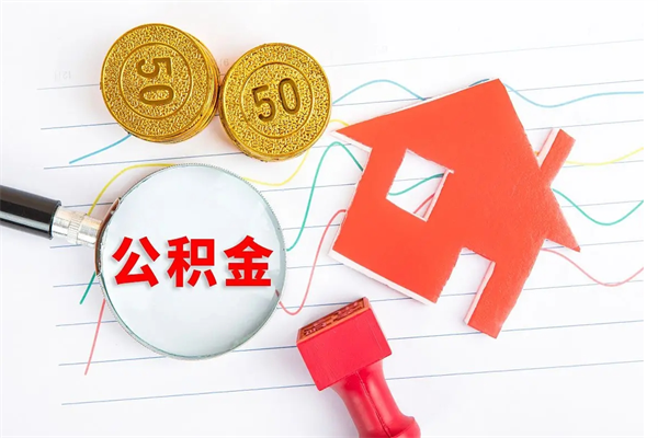 广饶公积金封存可以取吗（公积金封存能取钱吗）