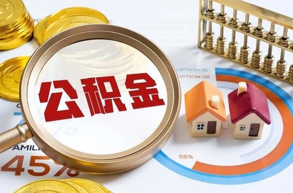 广饶可以提封存公积金（封存公积金能不能全部提取）